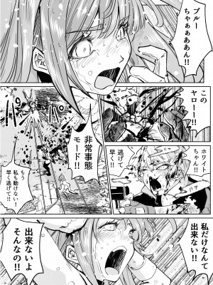 [リョナ―堂] ヒロピン戦隊ピンチレンジャー_377