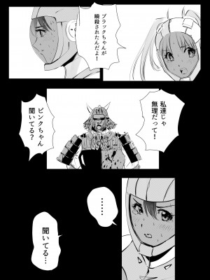 [リョナ―堂] ヒロピン戦隊ピンチレンジャー_177