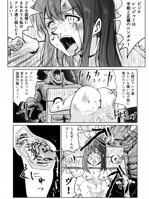 [リョナ―堂] ヒロピン戦隊ピンチレンジャー_267