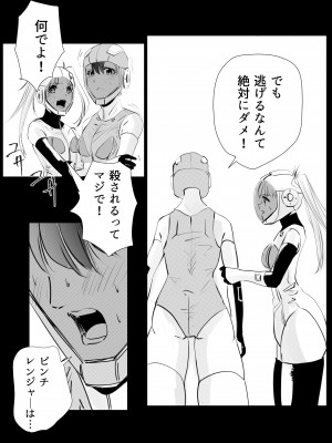 [リョナ―堂] ヒロピン戦隊ピンチレンジャー_178