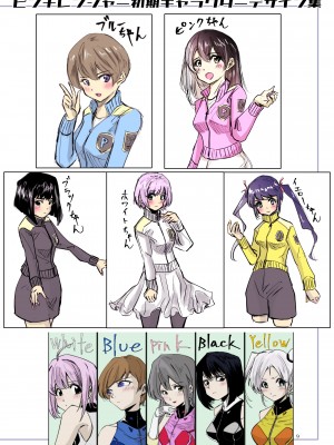 [リョナ―堂] ヒロピン戦隊ピンチレンジャー_008