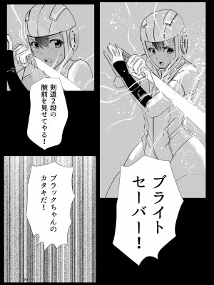 [リョナ―堂] ヒロピン戦隊ピンチレンジャー_183