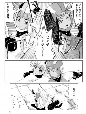 [リョナ―堂] ヒロピン戦隊ピンチレンジャー_251