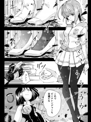 [リョナ―堂] ヒロピン戦隊ピンチレンジャー_407