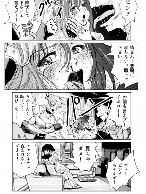 [リョナ―堂] ヒロピン戦隊ピンチレンジャー_226