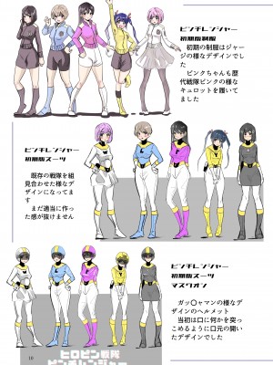 [リョナ―堂] ヒロピン戦隊ピンチレンジャー_009