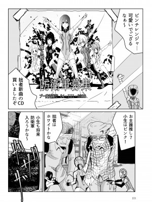[リョナ―堂] ヒロピン戦隊ピンチレンジャー_220