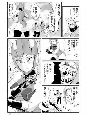 [リョナ―堂] ヒロピン戦隊ピンチレンジャー_291