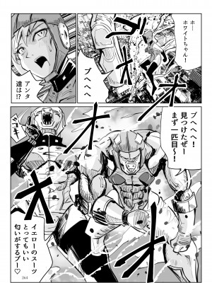[リョナ―堂] ヒロピン戦隊ピンチレンジャー_263