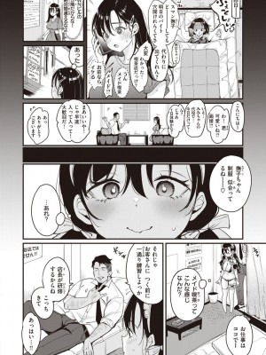 [もじゃりん] 撫子さんはNo!って言えない【完全版】[DL版]_078