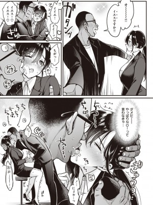 [もじゃりん] 撫子さんはNo!って言えない【完全版】[DL版]_157