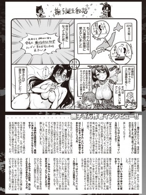 [もじゃりん] 撫子さんはNo!って言えない【完全版】[DL版]_230