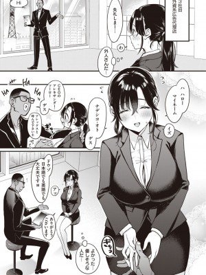 [もじゃりん] 撫子さんはNo!って言えない【完全版】[DL版]_155