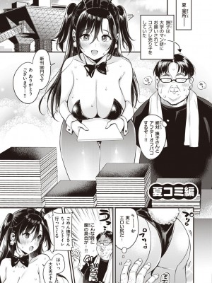 [もじゃりん] 撫子さんはNo!って言えない【完全版】[DL版]_193