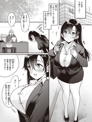 [もじゃりん] 撫子さんはNo!って言えない【完全版】[DL版]_167