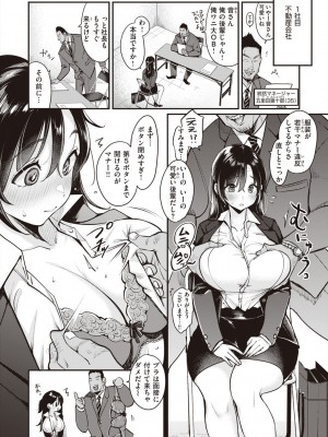 [もじゃりん] 撫子さんはNo!って言えない【完全版】[DL版]_142