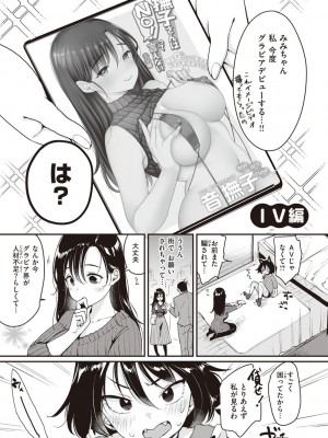 [もじゃりん] 撫子さんはNo!って言えない【完全版】[DL版]_053