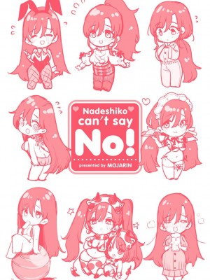 [もじゃりん] 撫子さんはNo!って言えない【完全版】[DL版]_253