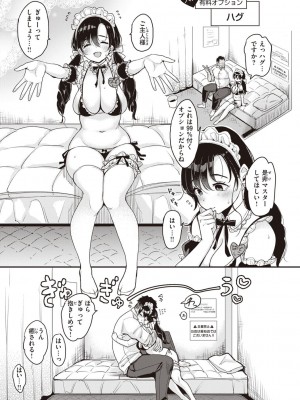 [もじゃりん] 撫子さんはNo!って言えない【完全版】[DL版]_081