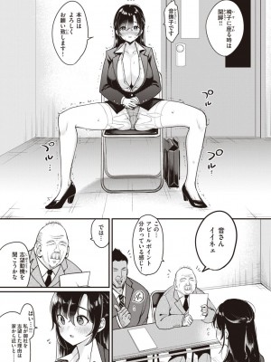 [もじゃりん] 撫子さんはNo!って言えない【完全版】[DL版]_145