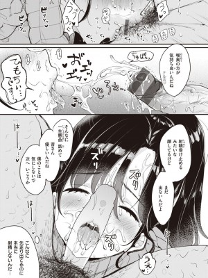 [もじゃりん] 撫子さんはNo!って言えない【完全版】[DL版]_111