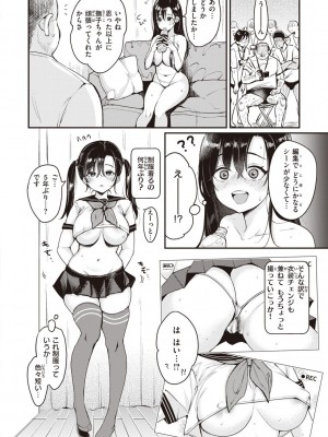 [もじゃりん] 撫子さんはNo!って言えない【完全版】[DL版]_070