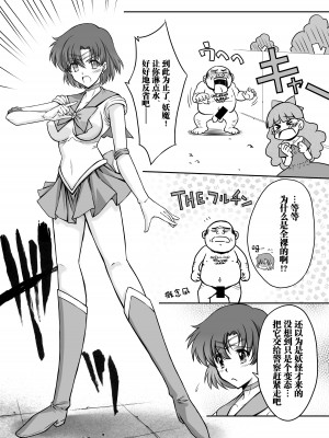 [ブルーガーネット (芹沢克己)] その星は汚されて3 (美少女戦士セーラームーン) [中国翻訳] [DL版]_06
