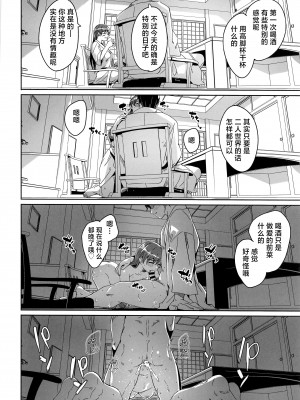 (C102) [てろめあな (ぐすたふ)] オトナの秘め事 (アイドルマスター シンデレラガールズ)｜大人的秘密 [欶澜汉化组]_32