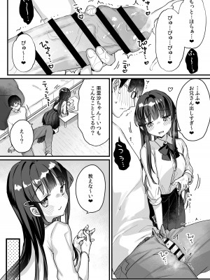 [いちのや (甘露アメ)] 清楚なエロメスガキJKになんて敗けるはずないが？※敗けます [DL版]_13