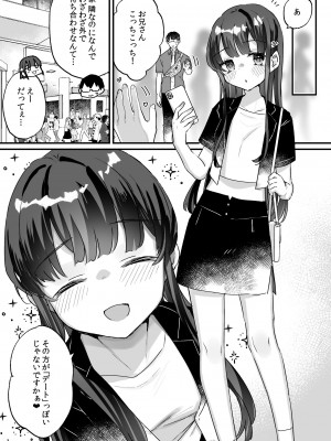 [いちのや (甘露アメ)] 清楚なエロメスガキJKになんて敗けるはずないが？※敗けます [DL版]_39