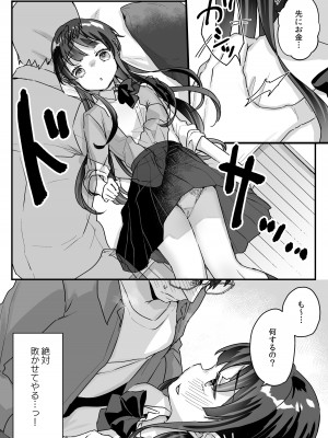 [いちのや (甘露アメ)] 清楚なエロメスガキJKになんて敗けるはずないが？※敗けます [DL版]_19