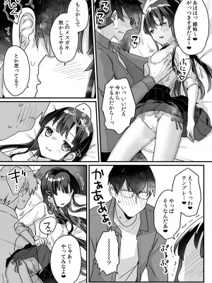 [いちのや (甘露アメ)] 清楚なエロメスガキJKになんて敗けるはずないが？※敗けます [DL版]_20
