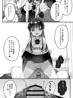 [いちのや (甘露アメ)] 清楚なエロメスガキJKになんて敗けるはずないが？※敗けます [DL版]_29