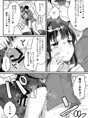 [いちのや (甘露アメ)] 清楚なエロメスガキJKになんて敗けるはずないが？※敗けます [DL版]_25