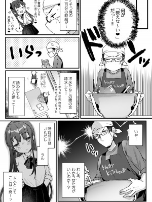 [いちのや (甘露アメ)] 清楚なエロメスガキJKになんて敗けるはずないが？※敗けます [DL版]_14
