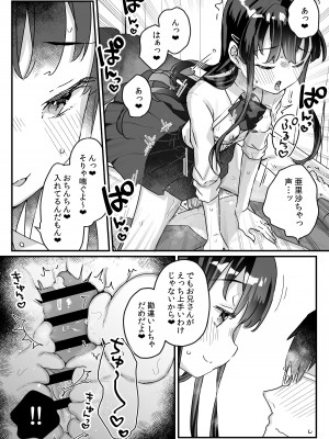 [いちのや (甘露アメ)] 清楚なエロメスガキJKになんて敗けるはずないが？※敗けます [DL版]_31