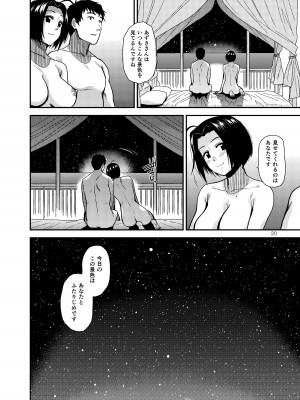 [愛増庭 (文月悠)] ardent time (アイドルマスター) [DL版]_21