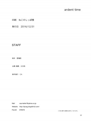 [愛増庭 (文月悠)] ardent time (アイドルマスター) [DL版]_23