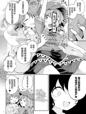 [運命のイカスミ (春雨)] 性欲に忠実な死体 (東方Project) [中国翻訳] [DL版]_05