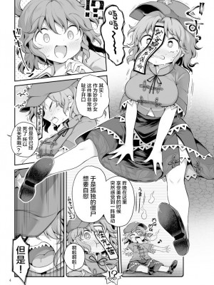 [運命のイカスミ (春雨)] 性欲に忠実な死体 (東方Project) [中国翻訳] [DL版]_03