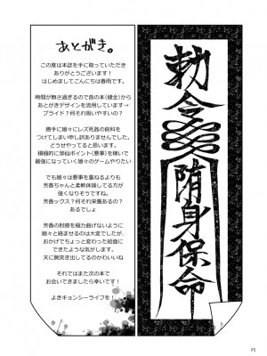 [運命のイカスミ (春雨)] 性欲に忠実な死体 (東方Project) [中国翻訳] [DL版]_24