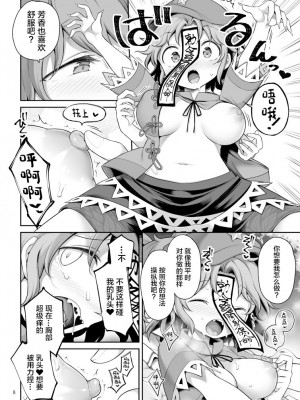 [運命のイカスミ (春雨)] 性欲に忠実な死体 (東方Project) [中国翻訳] [DL版]_07