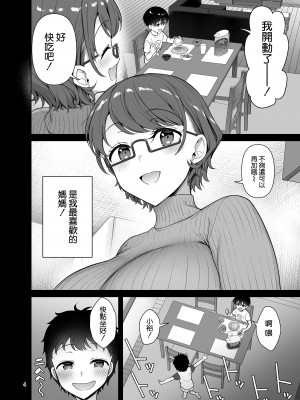 [アカペンギン (アサヒナヒカゲ)] 僕のママは弟の前でだけドスケベになる [空気系☆漢化] [DL版]_05