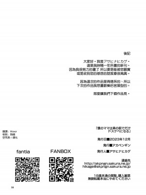 [アカペンギン (アサヒナヒカゲ)] 僕のママは弟の前でだけドスケベになる [空気系☆漢化] [DL版]_59