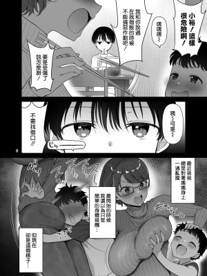 [アカペンギン (アサヒナヒカゲ)] 僕のママは弟の前でだけドスケベになる [空気系☆漢化] [DL版]_07