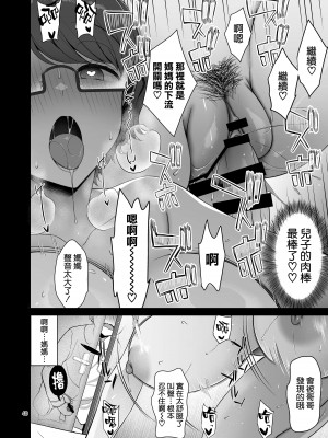 [アカペンギン (アサヒナヒカゲ)] 僕のママは弟の前でだけドスケベになる [空気系☆漢化] [DL版]_41