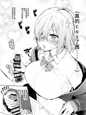 [ゆずや (ユズハ)] ゆずや会場限定本 2018冬 マシュといちゃラブコスックス オリジナルNTRアフターエピ (Fate／Grand Order) [不咕鸟汉化组] [DL版]_03