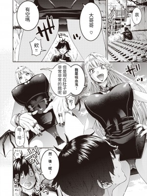 [ほげらむ] 女吸血鬼とDT物語 (COMIC 快楽天ビースト 2023年12月号) [醫學院好難讀CMUMT43個人翻譯] [DL版]_02