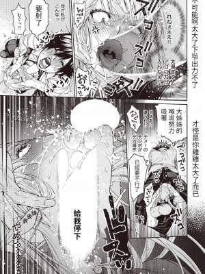 [ほげらむ] 女吸血鬼とDT物語 (COMIC 快楽天ビースト 2023年12月号) [醫學院好難讀CMUMT43個人翻譯] [DL版]_17