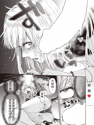 [ほげらむ] 女吸血鬼とDT物語 (COMIC 快楽天ビースト 2023年12月号) [醫學院好難讀CMUMT43個人翻譯] [DL版]_15